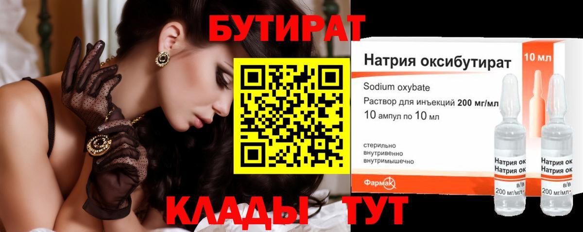БУТИРАТ BDO 33%  Вход с VPN  Шуя 