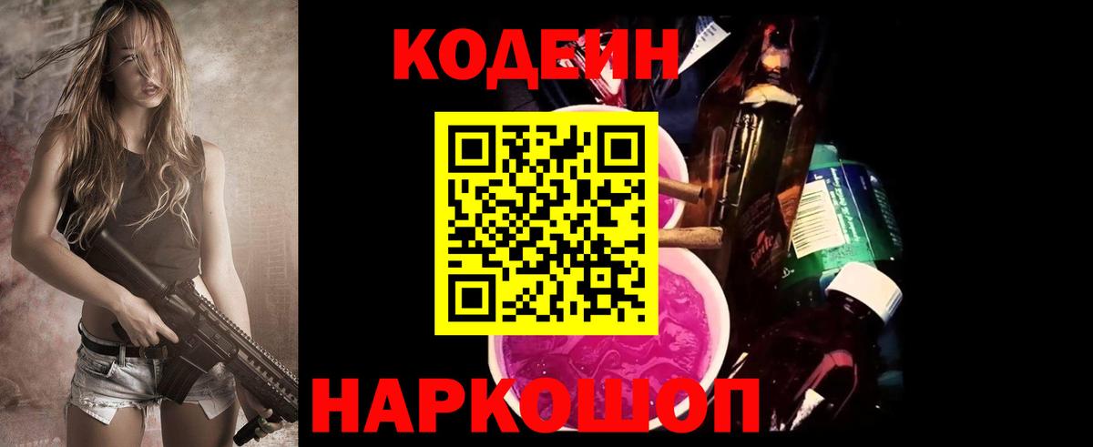 Шуя  Кодеиновый сироп Lean Purple Drank  Кодеиновый сироп Lean напиток Lean (лин)  Вход с VPN 