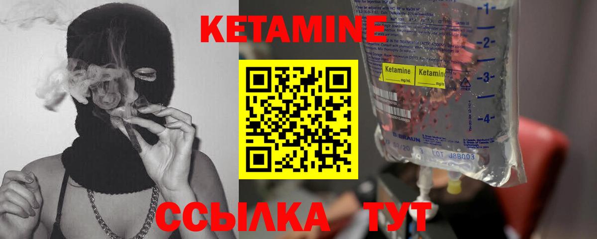 Кетамин ketamine Шуя