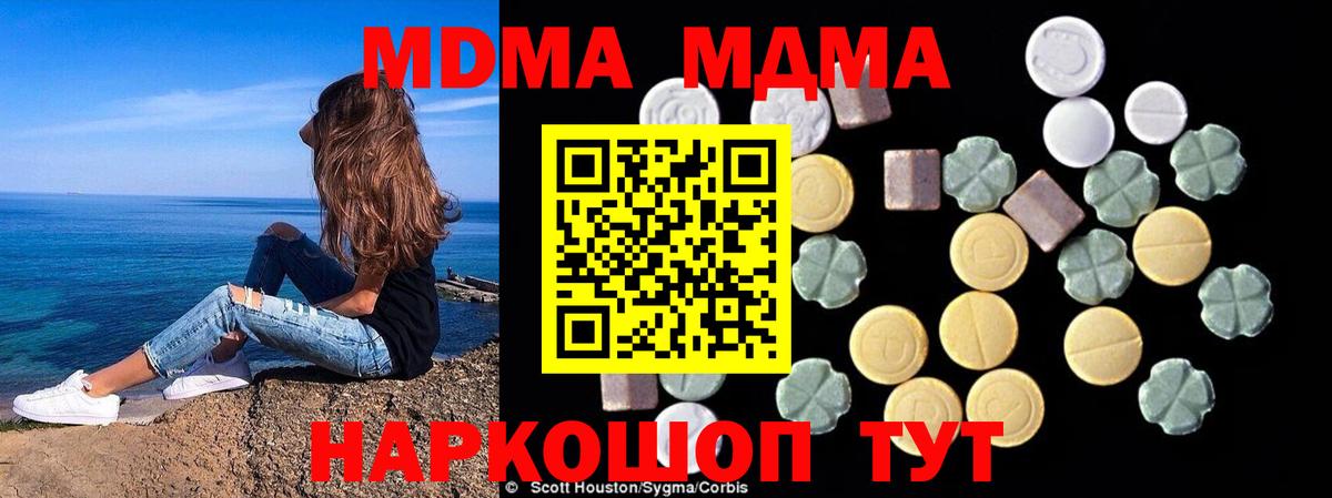 МДМА  MDMA молли  Вход с VPN  Шуя  МДМА кристаллы 
