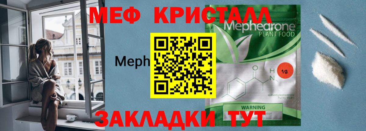 Мефедрон кристаллы Шуя