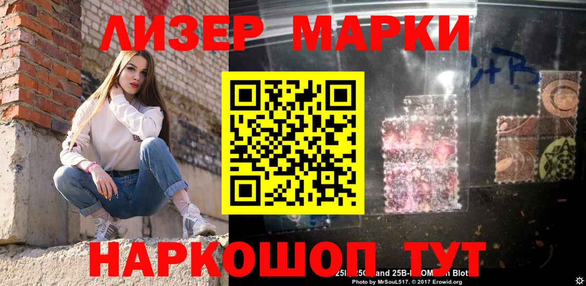 Марки 25I-NBOMe 1500мкг  Вход с VPN  Шуя 